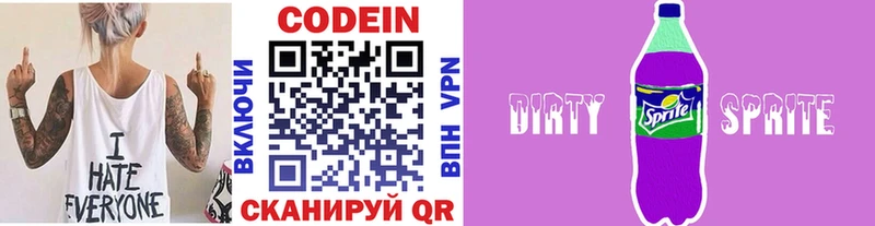 Codein Purple Drank  Купить где  Краснокаменск 
